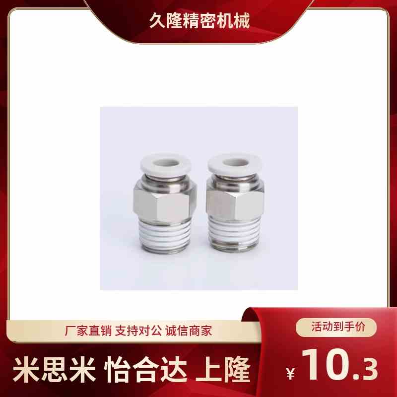 M-KL/M-KH4/6/8/10/12-01/02/03-1冷却水用快速接头