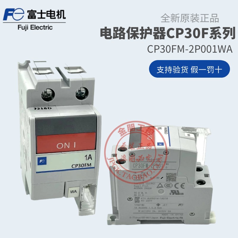 原装富士电路保护断路器CP30FM-2P001WA 2P 1A