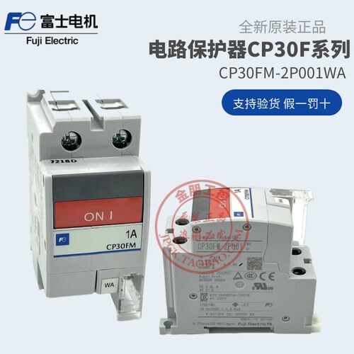 原装富士电路保护断路器CP30FM-2P001WA 2P 1A