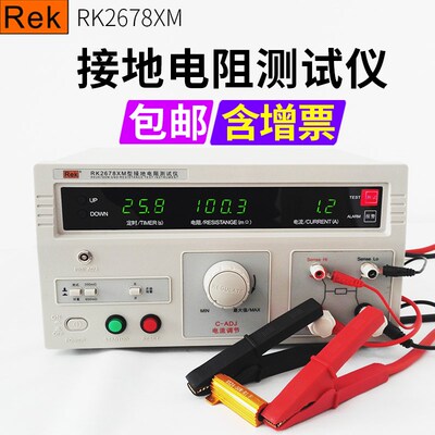 美瑞克RK2678XM接地电阻测试仪家用电器电机电气接地电阻表