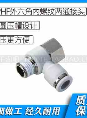 APHF白色气动外六角螺纹两通快插接头APHF4-M5 APHF6-M5 APHF8-01