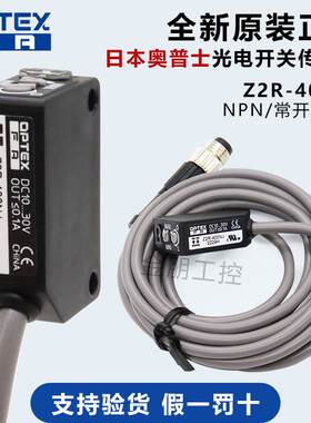 原装OPTEX奥普士光电开关Z2R-400NJ全新开关传感器NPN常开常闭