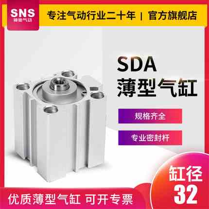 SNS神驰薄型气缸SDA16*5 10 15 20 25 30 35 40 45 50-B外螺纹