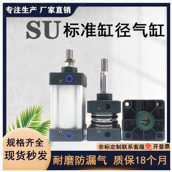 亚德客型标准气缸SU32/40/50/63/80/100/125/160X125X175X200X300