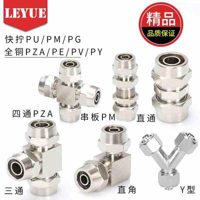 16MM铜拧快T14型12变径86三通PE4螺纹10接头PEG气管正气动