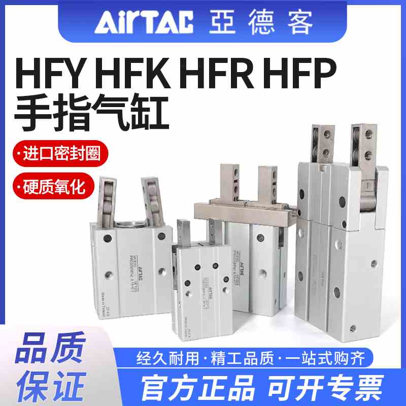 亚德客HFK/HFY/HFR/HFP气动手指气缸小型平行夹爪10/16/20/25/32
