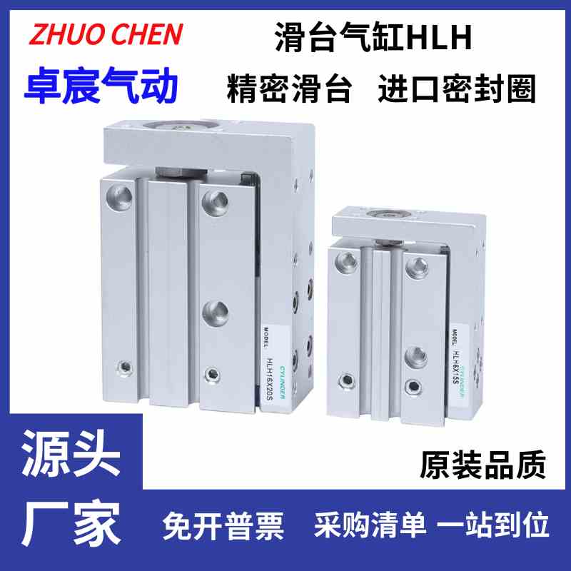 亚德客型滑台气缸HLH6/10/16/20-10*15X20X25X30X40X50X60-S-Z