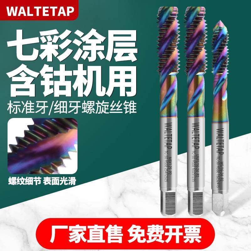 七彩涂层铝用螺旋丝攻M1M2M3含钴高效铝专用盲孔机用丝锥M5M6M7M8