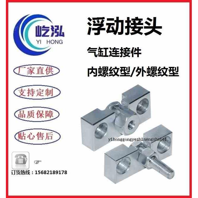 浮动接头 气缸连接件  内螺纹型  外螺纹型 支持定制其他标准