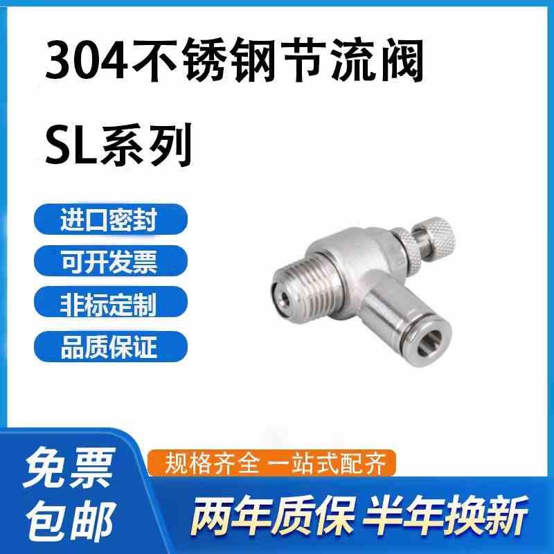 304不锈钢气缸调节接头SL6-01/8-02/10-03/4-M5 12-04调速节流阀