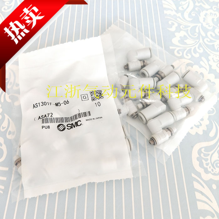 原装现货SMC可调节可旋转接头AS1201F AS1211F-M3-M5-01-04S-06S