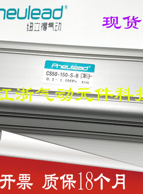 纽立得Pneulead标准气缸CS/CSD/CSJ63/80/100-25/50/75/100/200S