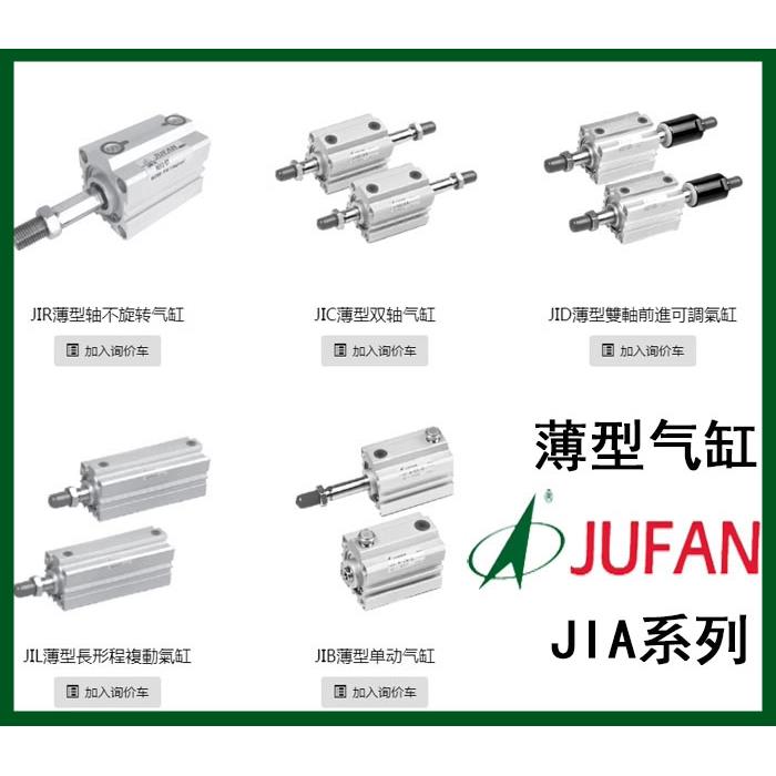 台湾君帆JUFAN气缸JIA-G-IN-EX-SD-12/16/20/25/32/40/50/63/80ST
