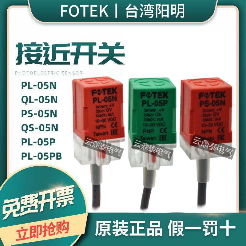 原装阳明接近开关PL-05N/NB/PB/QL/PS/QS/SP/KL-08N传感器PS-10N