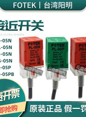 原装阳明接近开关PL-05N/NB/PB/QL/PS/QS/SP/KL-08N传感器PS-10N