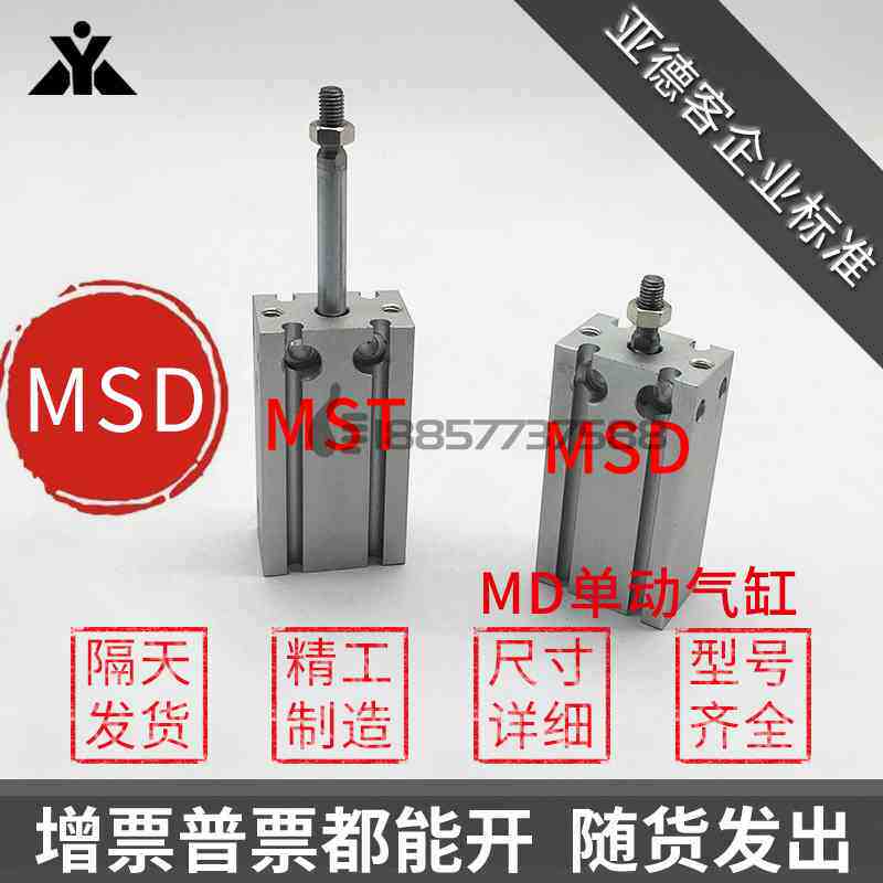 替亚德客单动MSD10 MSD16 MSD20 MSD25 MSD32单作用自由安装气缸
