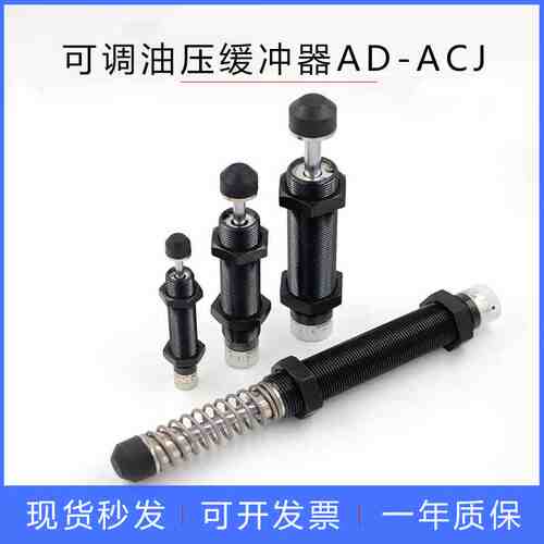 油压缓冲器AD1410-5ACJ1412可调型液压阻尼减震器AD2020/AD2030-5
