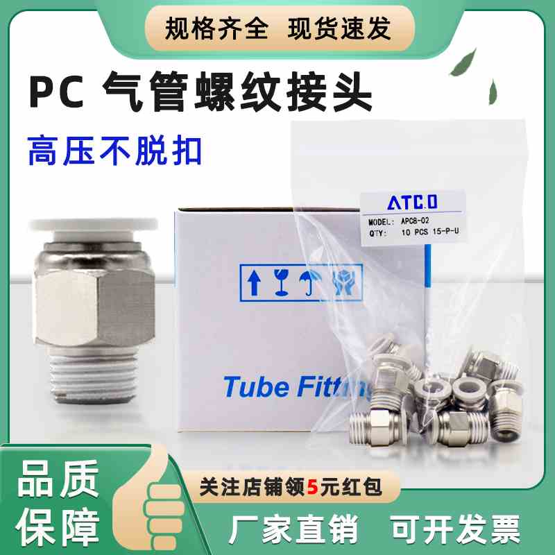 气动气缸接头PC4-M5/6-01螺纹快插接头8-02快速接头直通PC10-03