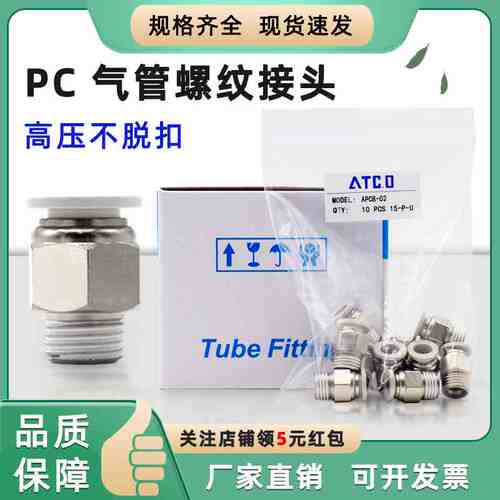 气动气缸接头PC4-M5/6-01螺纹快插接头8-02快速接头直通PC10-03