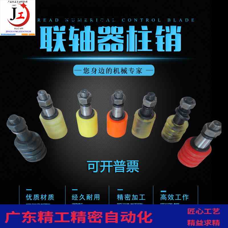 靠背销螺栓对轮联轴器螺丝弹性柱销缓冲橡胶套牛筋聚氨酯垫螺丝栓