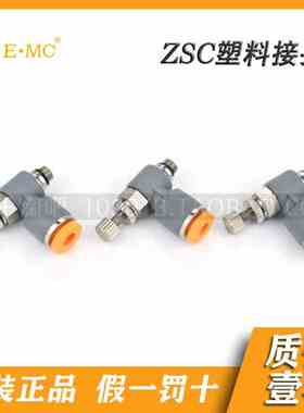 EMC.亿太诺灰橙色塑料接头ZSC4-M5/4-M6/6-M5/6-M6/8-01/8-02