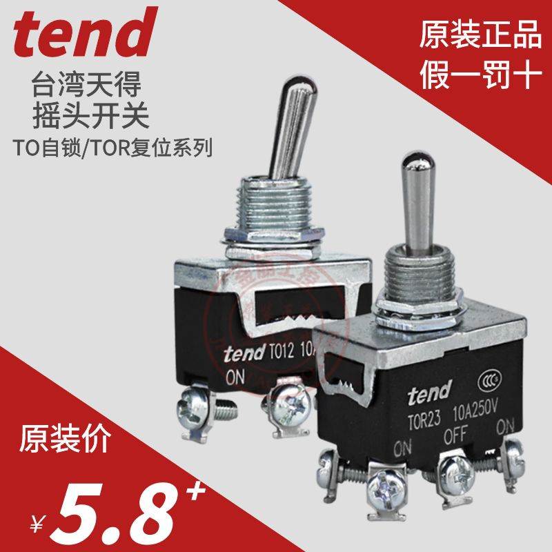 1原装tend台湾天得TO11钮子开关TOR11 12 13 21 22 23摇头T511复
