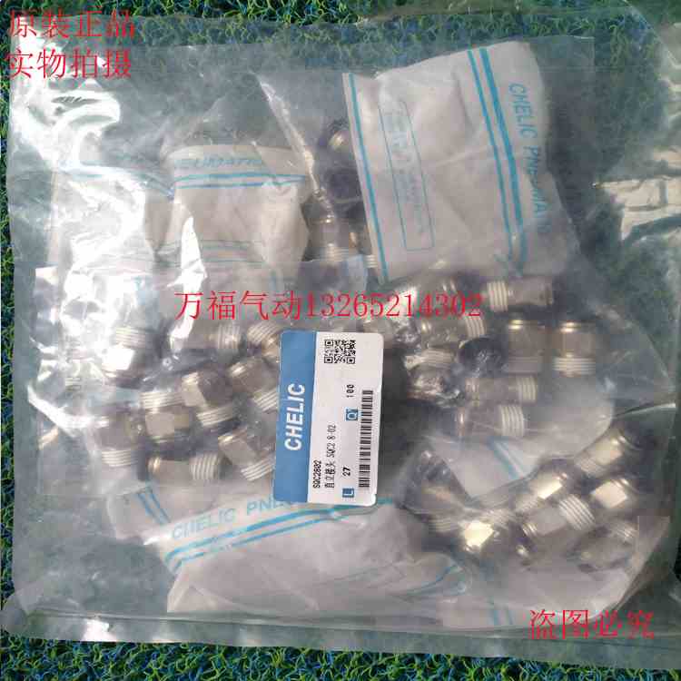 气立可接头SQC/SQL/SQG/SQU/4M5/401/601/801/802/803/1002/1203