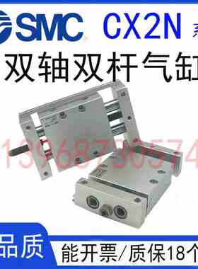SMC双轴双杆气缸CX2N1520-25/50/75/100/125/150/175/200滑台气缸