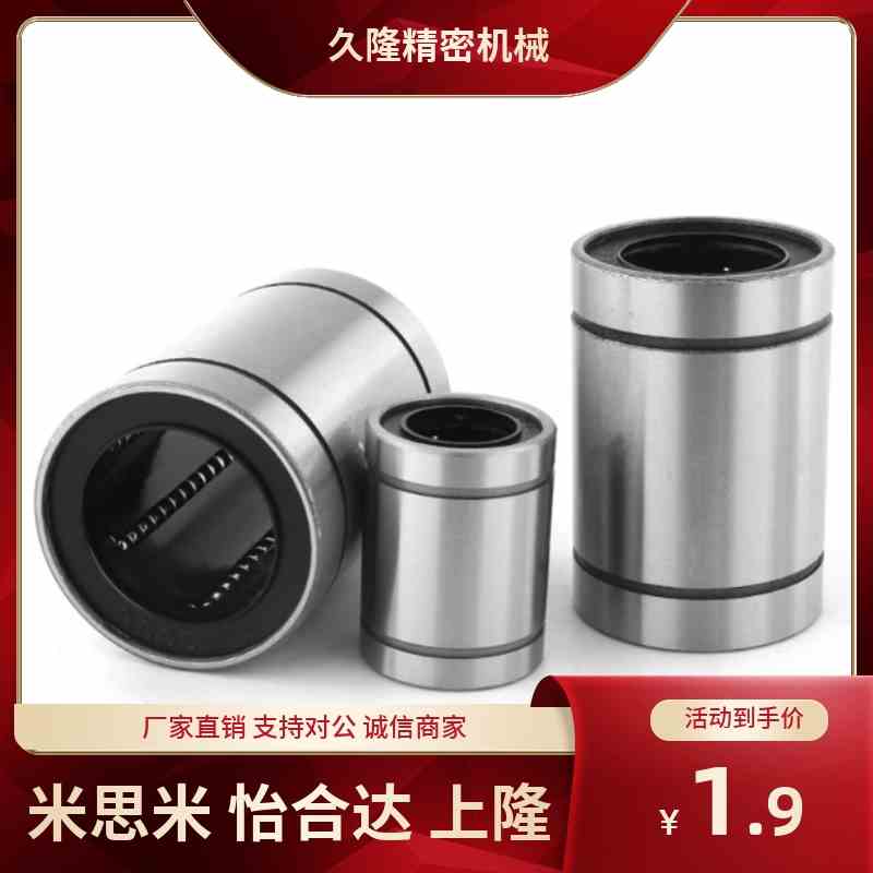 替代米思米LMUMF SLMU SLMUS3 4 5 6 8 10 12 13 16 2025直线轴承