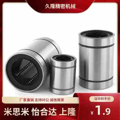 替代米思米LMUMF SLMU SLMUS3 4 5 6 8 10 12 13 16 2025直线轴承