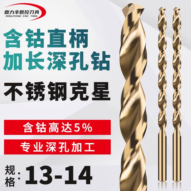 含钴加长深孔钻头13.1 13.2 13.3 13.5 13.6 13.7 13.8 13.9 14.0