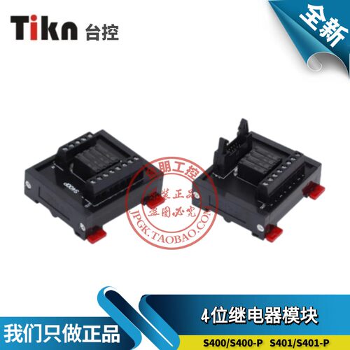 TIKN台控4位继电器模组模块可插拔S400 410 411 412 401-P Y400