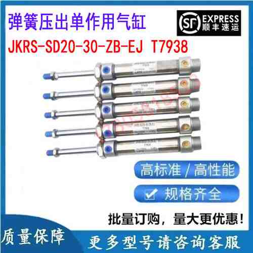不锈钢迷你气缸JKRS-SD20-30-ZB-EJ单作用单动T7938气动元件系列