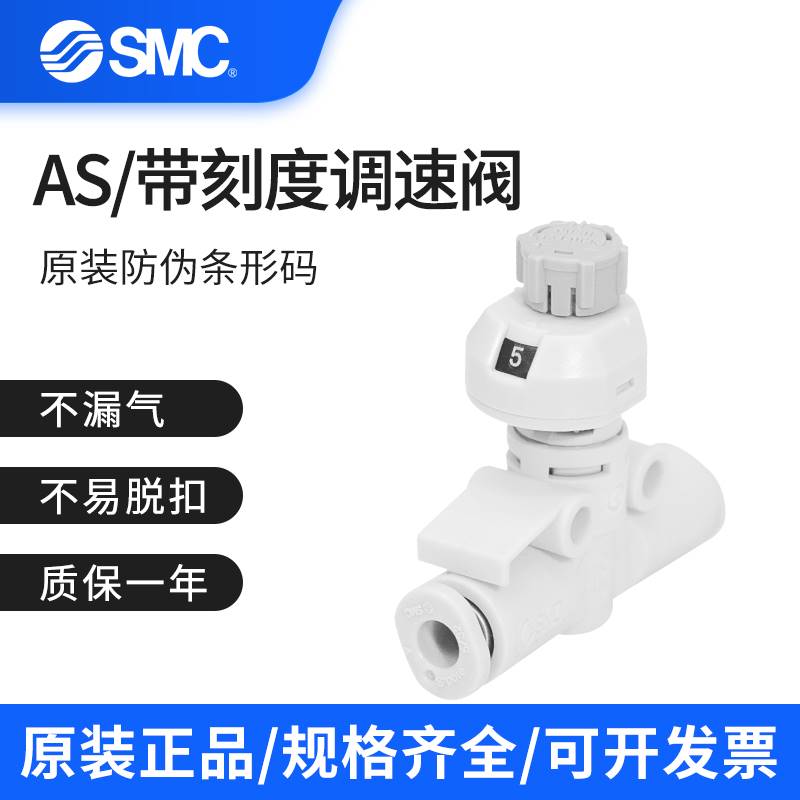 SMC原装AS-FS系列带刻度窗速度控制阀（直通型）AS2002FS-06A管道