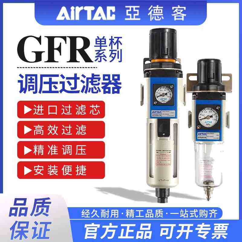 亚德客气源气动处理器真空过滤器油水分离器空压机GFR20008 30010