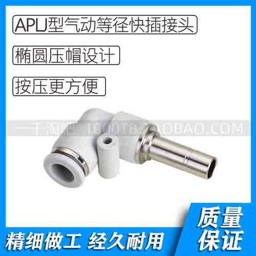 APLJ型白色气动等径快插接头APLJ4 APLJ6 APLJ8 APLJ10 APLJ12