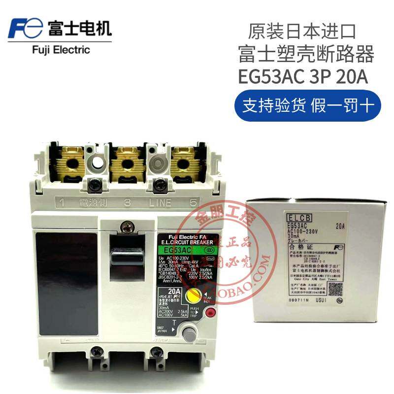原装进口日本富士FUJI 漏电断路器 EG53AC 3P20A 100-230V 30MA