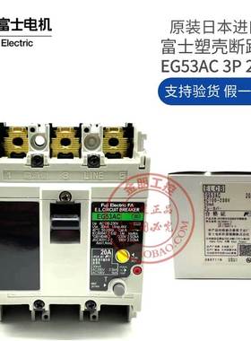 原装进口日本富士FUJI 漏电断路器 EG53AC 3P20A 100-230V 30MA