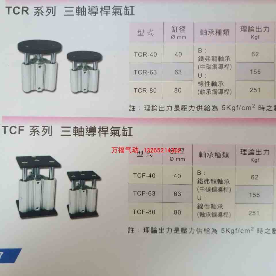 原装气立可三轴导台顶升气缸TCR/TCF40/63/80*30/50/75/100   -U
