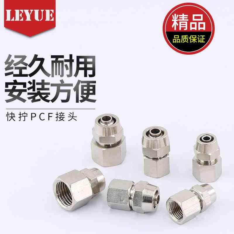 金属气动快拧气管接头PCF8-02螺纹弯头4-01/6-01/10-03/12-04/16
