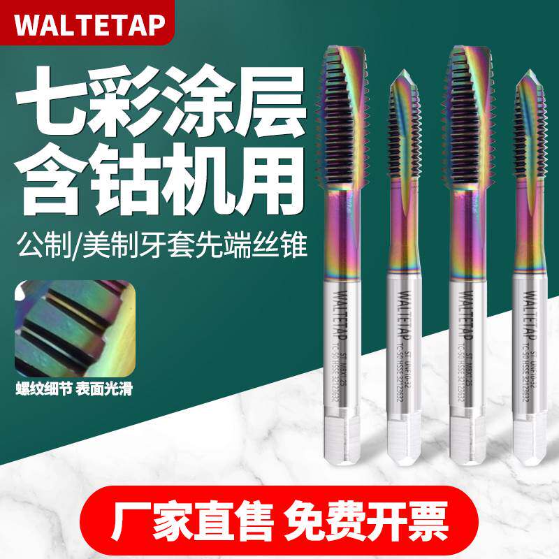 含钴铝用牙套先端丝攻M2M3M4M5M12螺尖ST护套专用机用丝锥UNC4-40