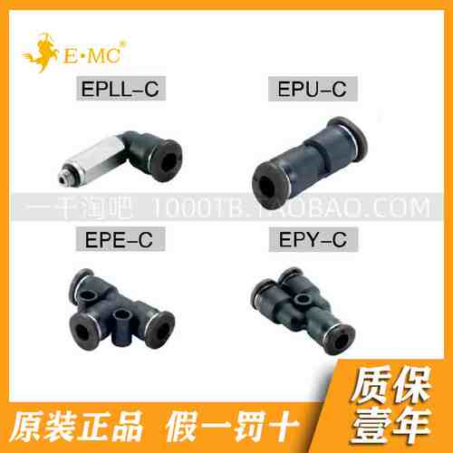 EMC.亿太诺迷你紧凑型接头EPLL/EPU/EPE/EPY*03/04/06-M3/5/6C