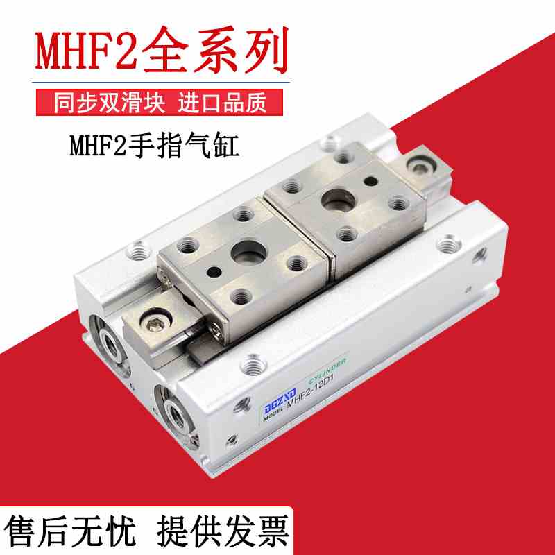 薄型滑台气缸MHF2-8D/MHF2-12D16D1平行导轨气动气夹MHF-16DR带磁