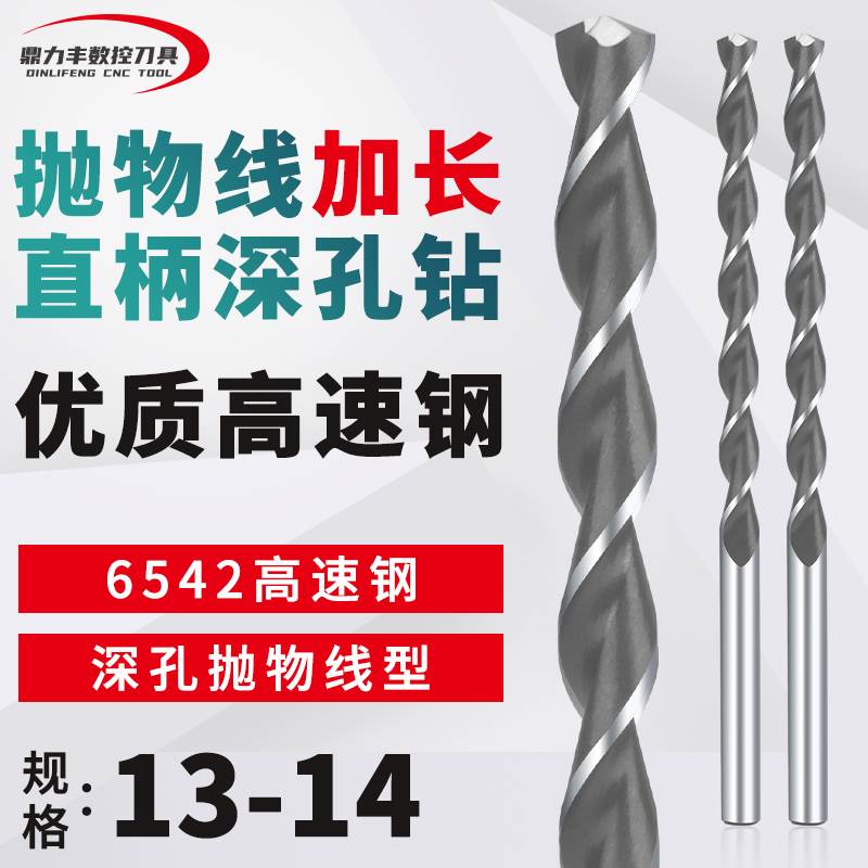 加长直柄抛物线深孔钻头 13.1 13.2 13.3 13.5 13.6 13.7 13.8 14