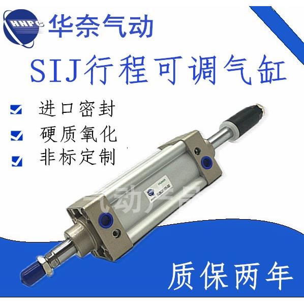 亚德客型小型气动大推力标准可调气缸SIJ125X900X1000