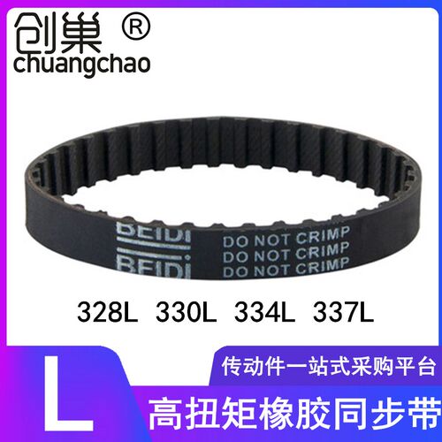 同步带328L 330L 334L 337L同步皮带 高扭矩同步齿形带TBN330L075