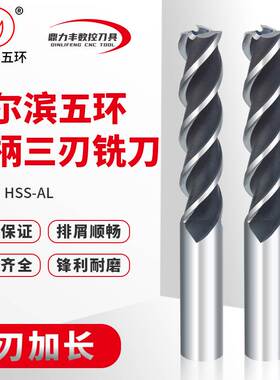 哈尔滨五环加长直柄三刃立铣刀加硬3 4 5 6 8 10 12 14 16 18 20