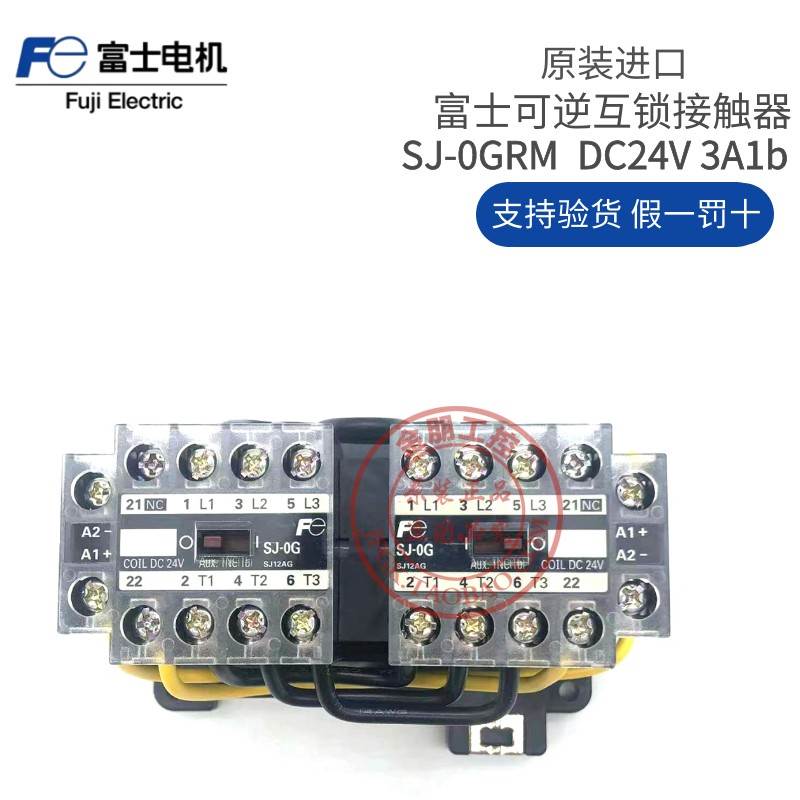 原装全新 日本富士直流接触器机械互锁SJ-0GRM DC24V  3a1b