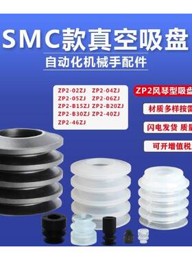 SMC机械手真空吸盘工业ZP2-02/04/B15/B20/B30ZJ风琴多层强力吸嘴