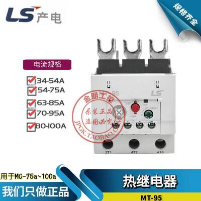 原装韩国产电LS热过载保护继电器 MT-95/3H GTH-100 54-75 65-74A